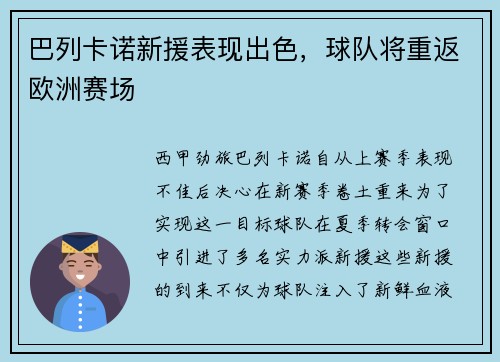 巴列卡诺新援表现出色，球队将重返欧洲赛场